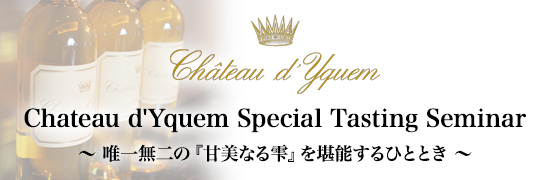 Château d'Yquem Special Tasting Seminar